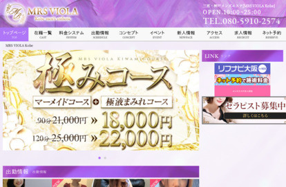 ミセスヴィオラ オフィシャルサイト