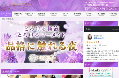 ミセスヴィオラ オフィシャルサイト