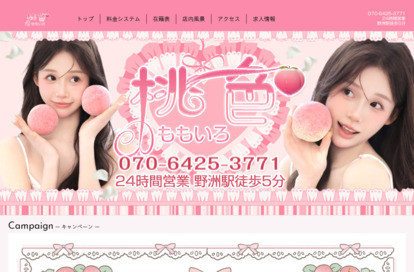桃色 オフィシャルサイト