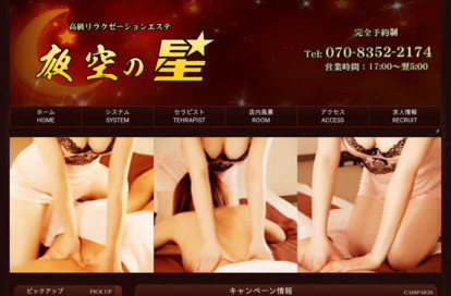 夜空の星 オフィシャルサイト