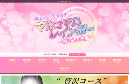 マシュマロレインボー 蕨・西川口 オフィシャルサイト