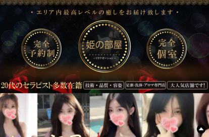 姫の部屋 オフィシャルサイト