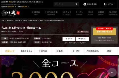ちょいワル彼女SPA オフィシャルサイト