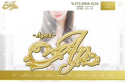 Apex（エーペックス）草加ルーム オフィシャルサイト