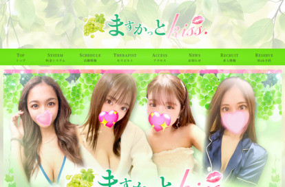 ますかっとkiss オフィシャルサイト