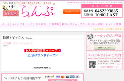 らんぷ 戸田店 オフィシャルサイト