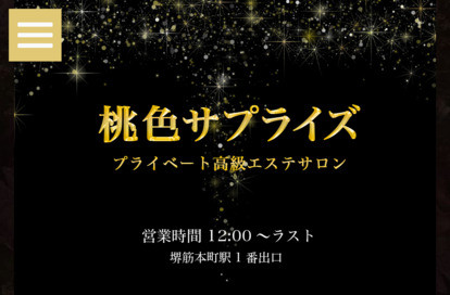 桃色サプライズ オフィシャルサイト