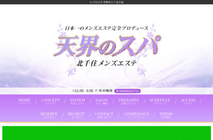 天界のスパ 北千住 オフィシャルサイト