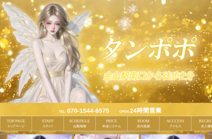 タンポポ オフィシャルサイト