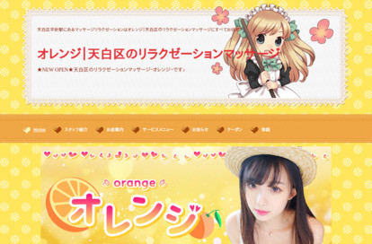 オレンジ オフィシャルサイト
