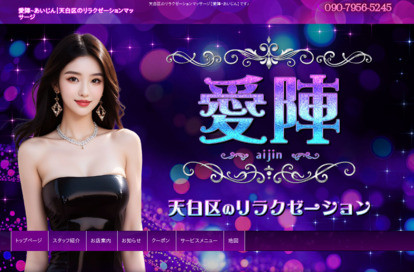 愛陣 オフィシャルサイト