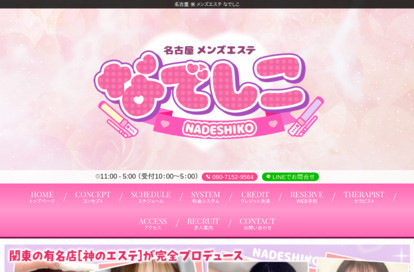 なでしこ オフィシャルサイト