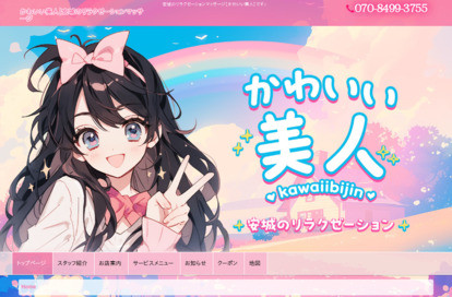 かわいい美人 オフィシャルサイト