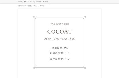 COCOAT（ココアット）尼崎・西宮 オフィシャルサイト