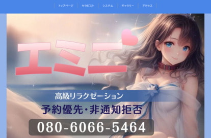 エミニ オフィシャルサイト