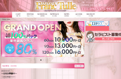 Franc Tulle（フランチュール） オフィシャルサイト