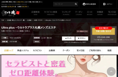 Ultra plus～ウルトラプラス札幌 オフィシャルサイト