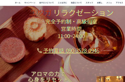 ユウガ リラクゼーション オフィシャルサイト