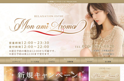 Mon ami Aroma オフィシャルサイト