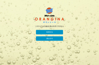 ORANGINA（オランジーナ） オフィシャルサイト