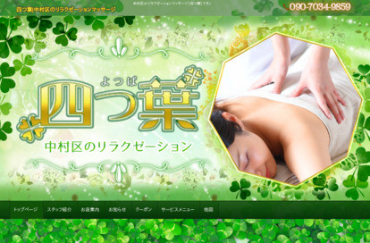 四つ葉~よつば~ オフィシャルサイト