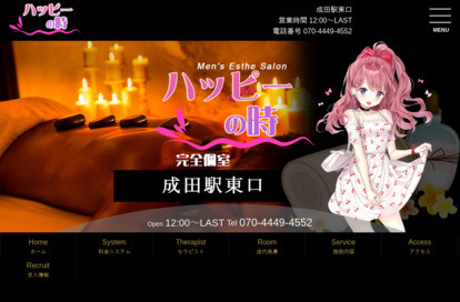 ハッピーの時 オフィシャルサイト