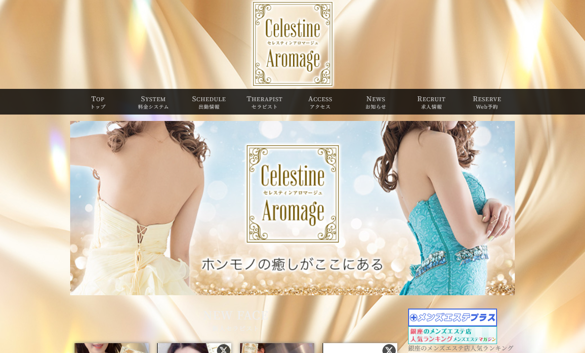 LUXEセレスティンアロマージュ 鶯谷 オフィシャルサイト
