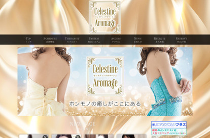 LUXEセレスティンアロマージュ 鶯谷・日暮里・西日暮里・町屋・入谷・三ノ輪 オフィシャルサイト