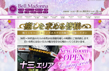 Bell.Madonna（ベルマドンナ）十三ルーム オフィシャルサイト