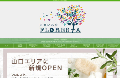 フロレスタ オフィシャルサイト