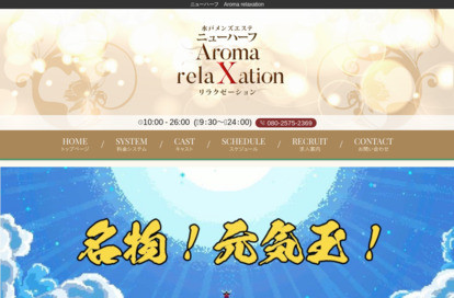 茨城水戸メンズエステ ニューハーフ アロマリラクゼーション オフィシャルサイト