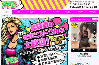 FFB（Fast Food Bitch） オフィシャルサイト