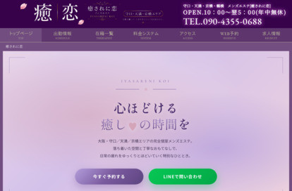 癒されに恋 オフィシャルサイト