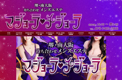 マジョーラ・チジョ―ラ オフィシャルサイト
