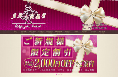 貴婦人倶楽部 オフィシャルサイト