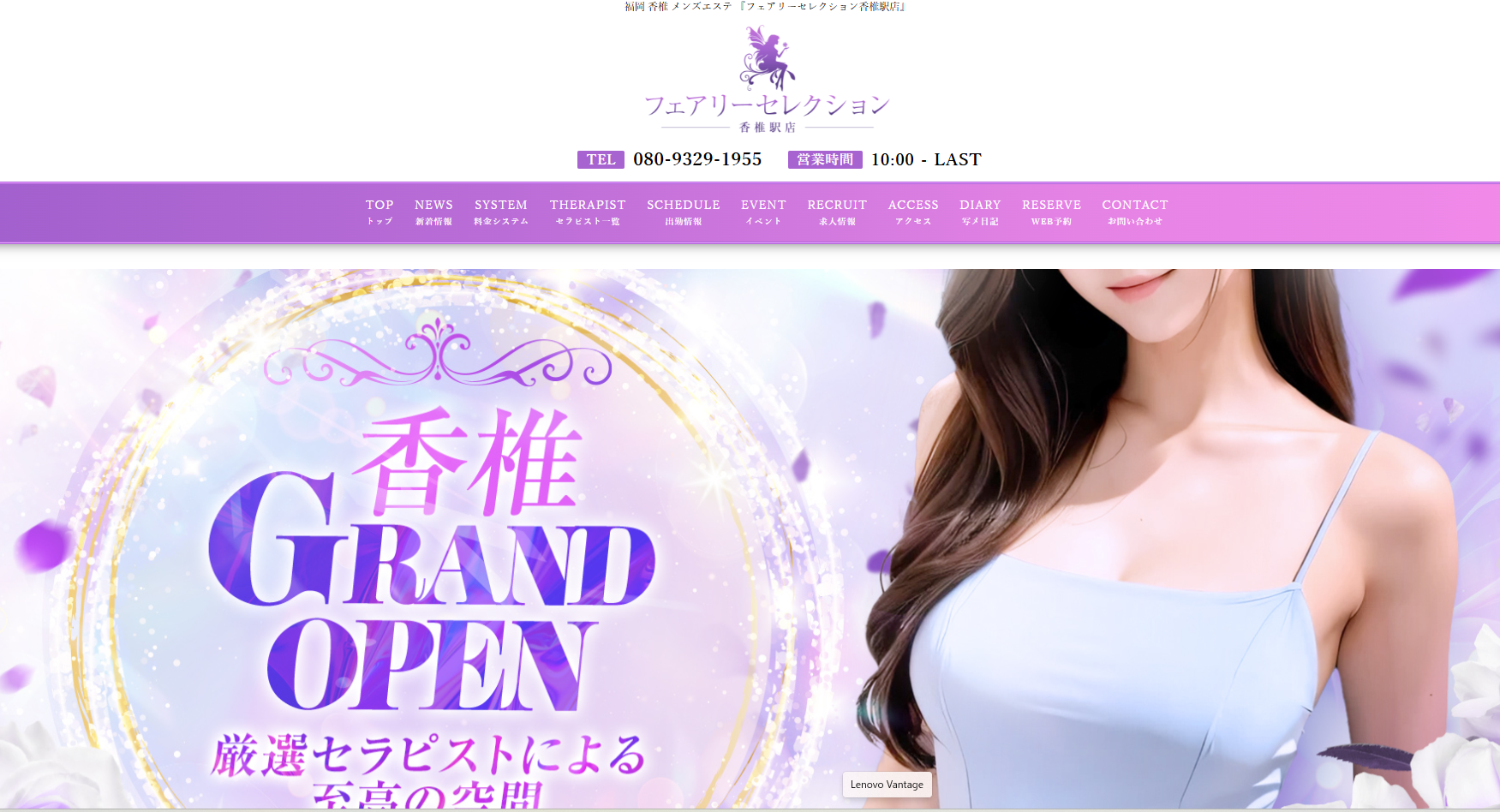 フェアリーセレクション香椎駅店 オフィシャルサイト
