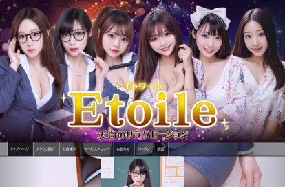 エトワール オフィシャルサイト