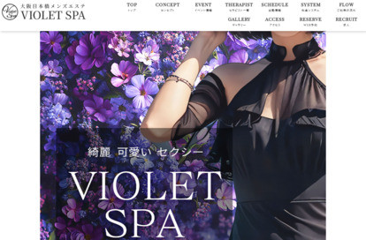 VIOLETSPA（ヴィオレスパ） オフィシャルサイト