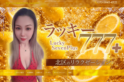 ラッキー777＋ オフィシャルサイト