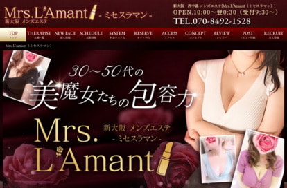 Mrs.L'Amant（ミセスラマン） オフィシャルサイト