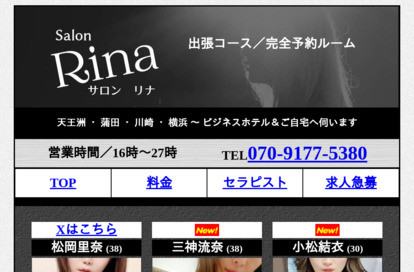 Salon Rina オフィシャルサイト