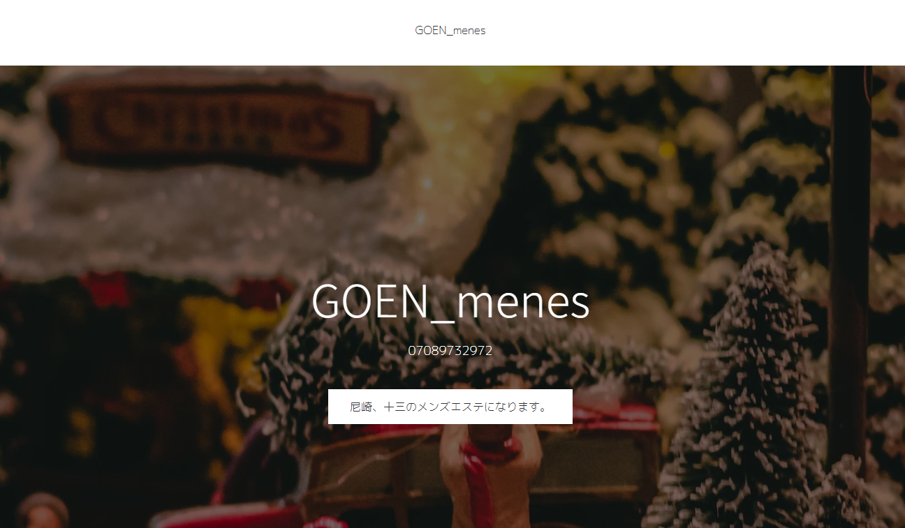 GOEN～ご縁～尼崎店 オフィシャルサイト