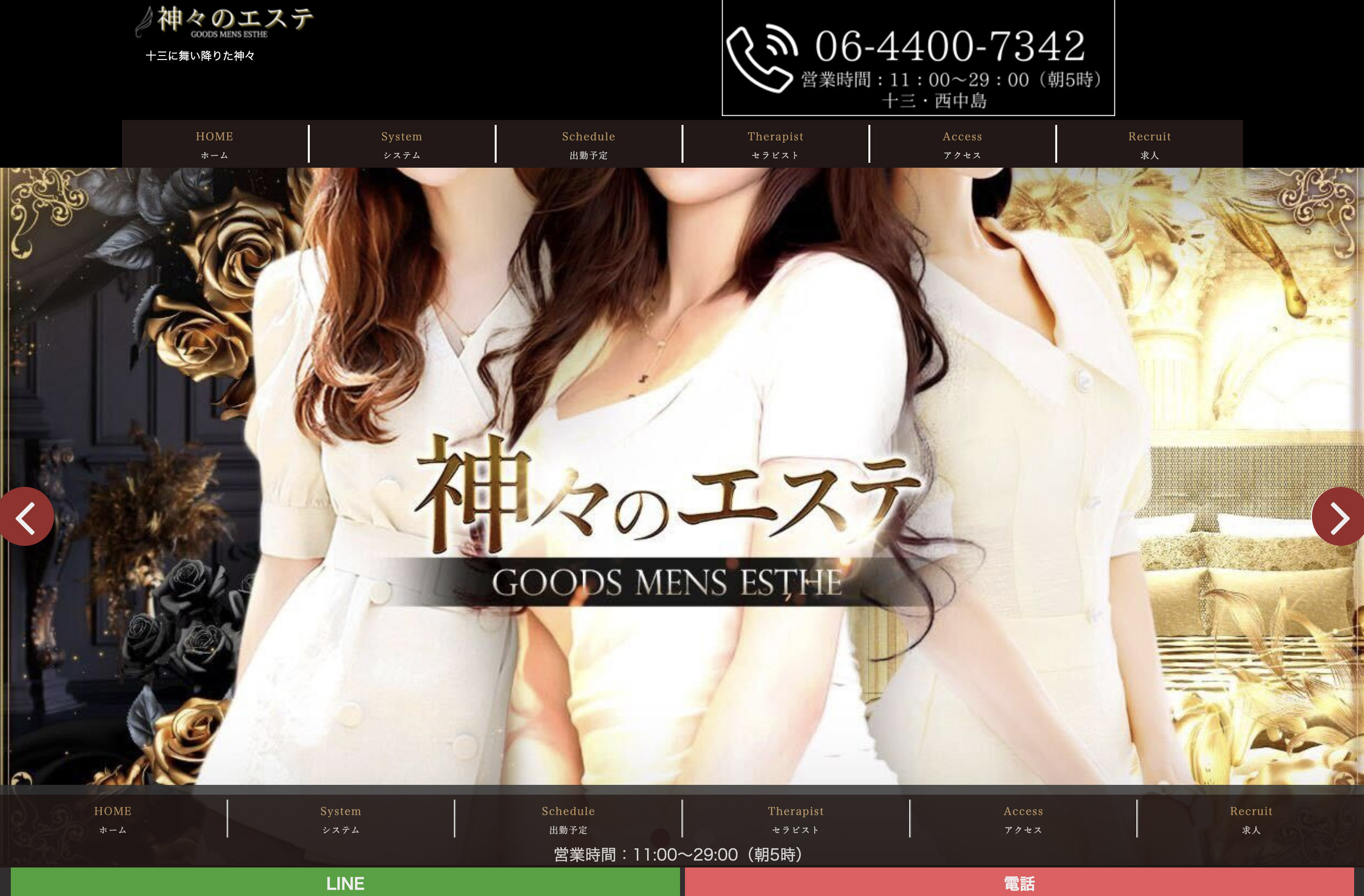 神々のエステ オフィシャルサイト