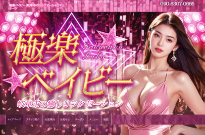 極楽ベイビー オフィシャルサイト
