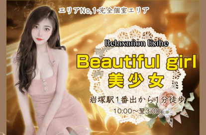 beautiful girl（美少女） オフィシャルサイト