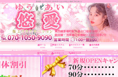 悠愛（ゆうあい） オフィシャルサイト