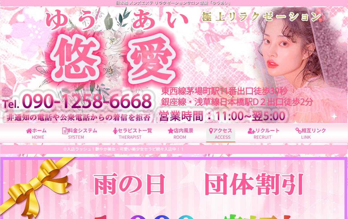 悠愛（ゆうあい） オフィシャルサイト