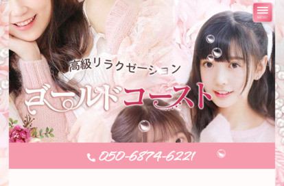 ゴールドコースト オフィシャルサイト