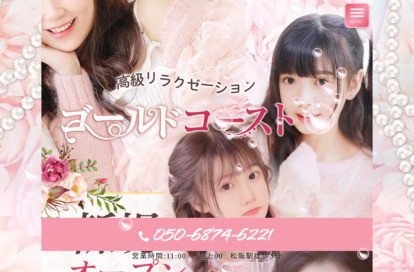ゴールドコースト オフィシャルサイト
