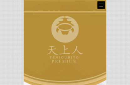天上人PREMIUM オフィシャルサイト